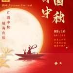 Malipayon nga Mid-Autumn Day (2022.09.10-2022.09.12)